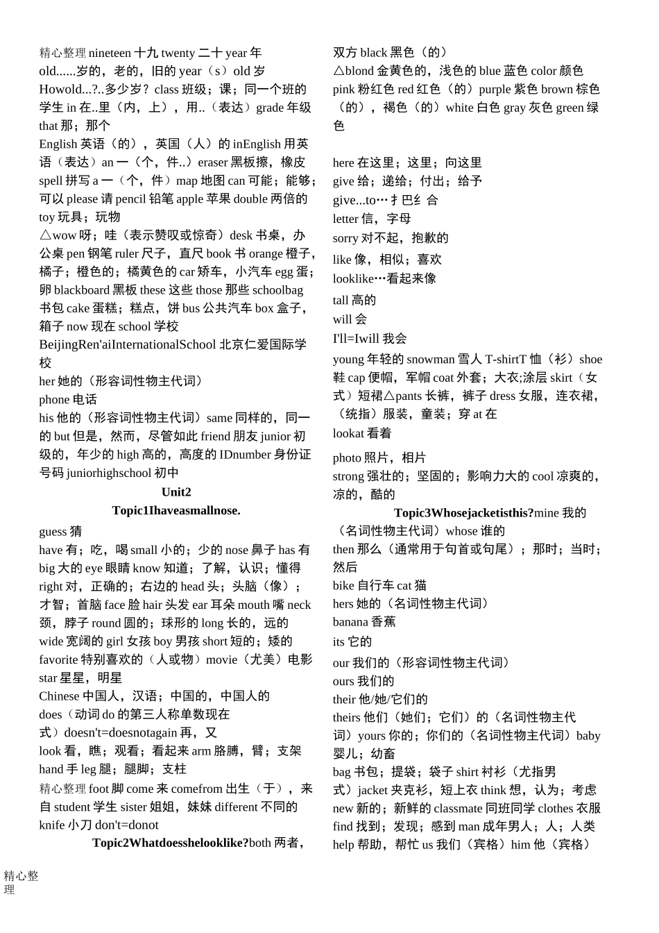 仁爱七年级上册英语单词表_第2页