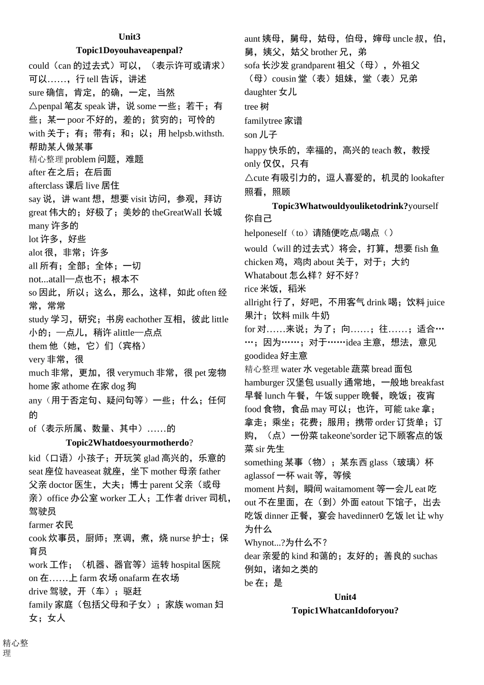 仁爱七年级上册英语单词表_第3页