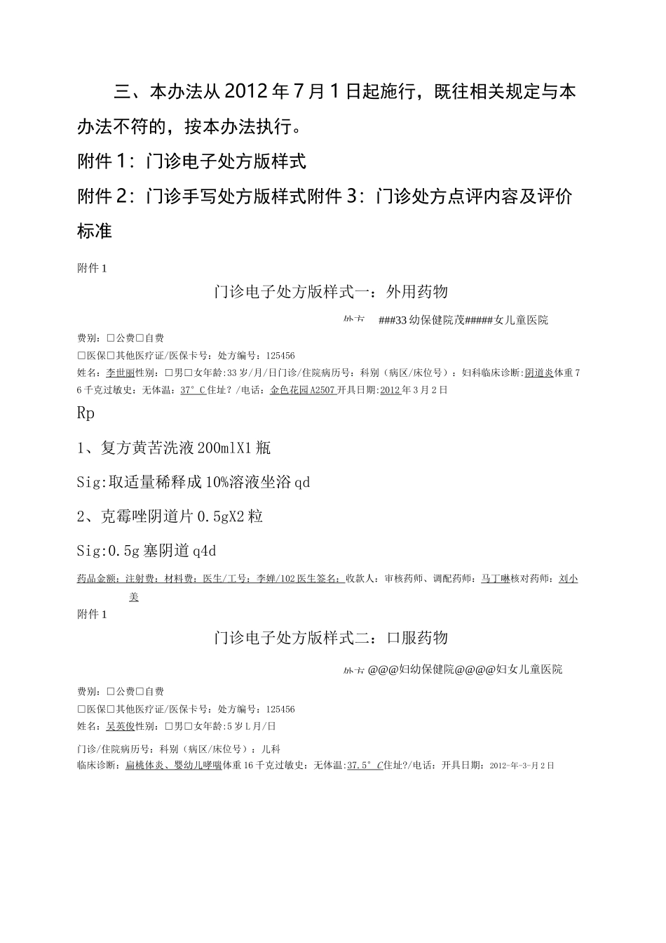 处方点评奖惩制度_第3页