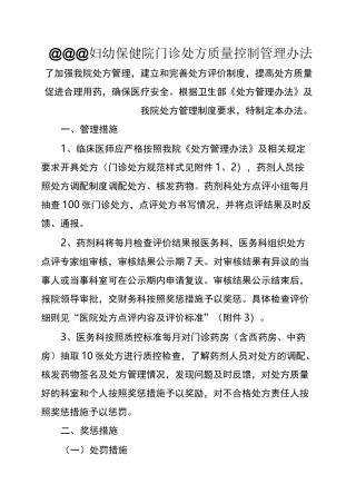 处方点评奖惩制度