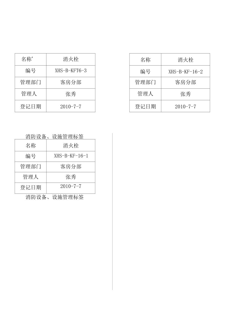 消防设施标签_第1页