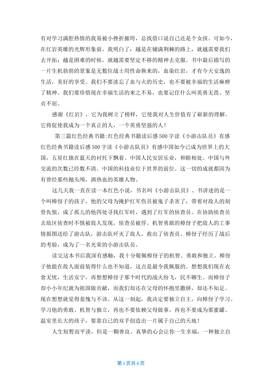 [红色经典书籍推荐]红色经典书籍6篇_第3页