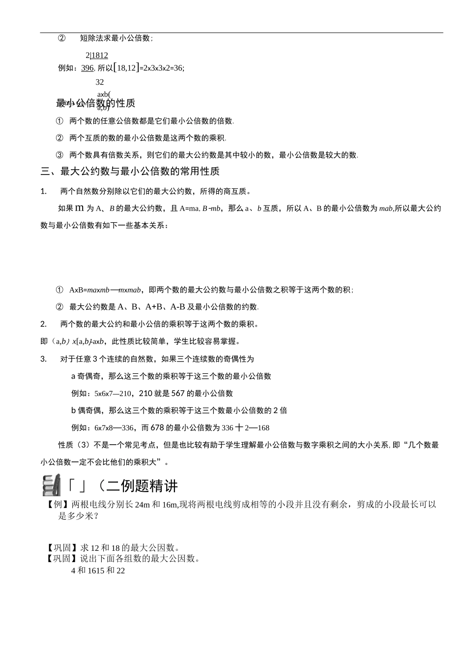 最新重点小学奥数公因数和公倍数_第2页