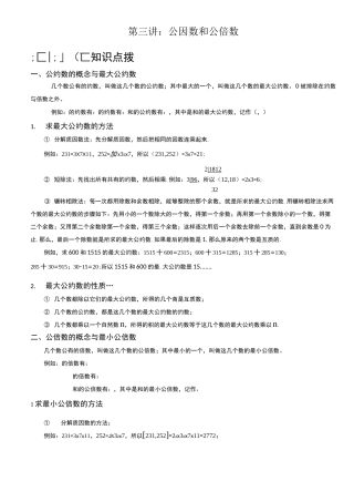 最新重点小学奥数公因数和公倍数