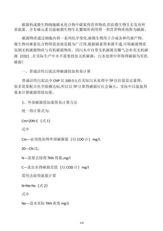 如何核算碳源的投加量