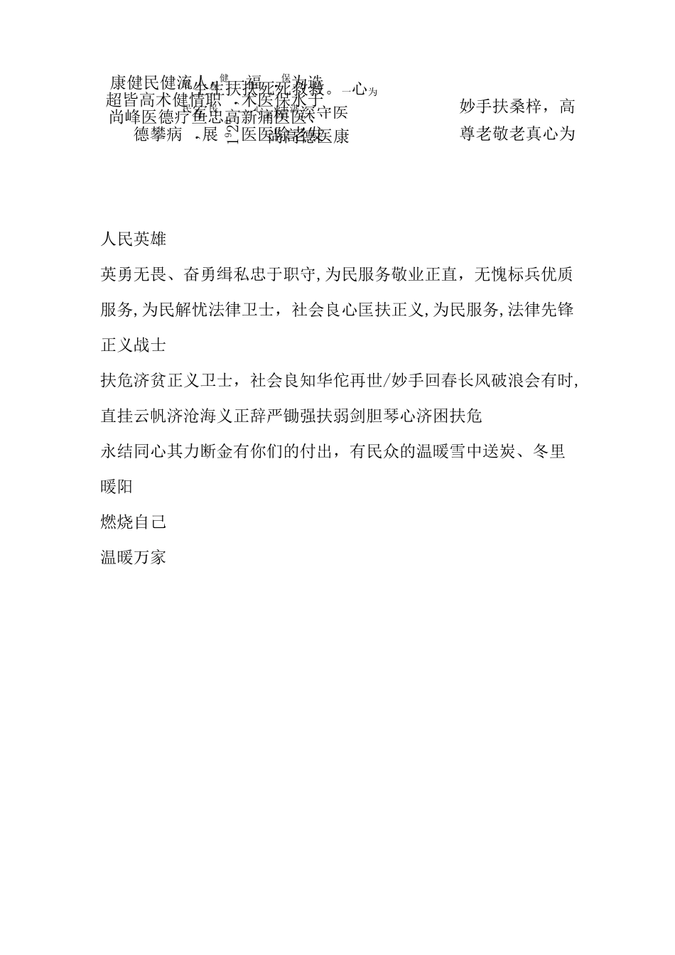 送医院锦旗用语-向医院送锦旗怎么写_第2页