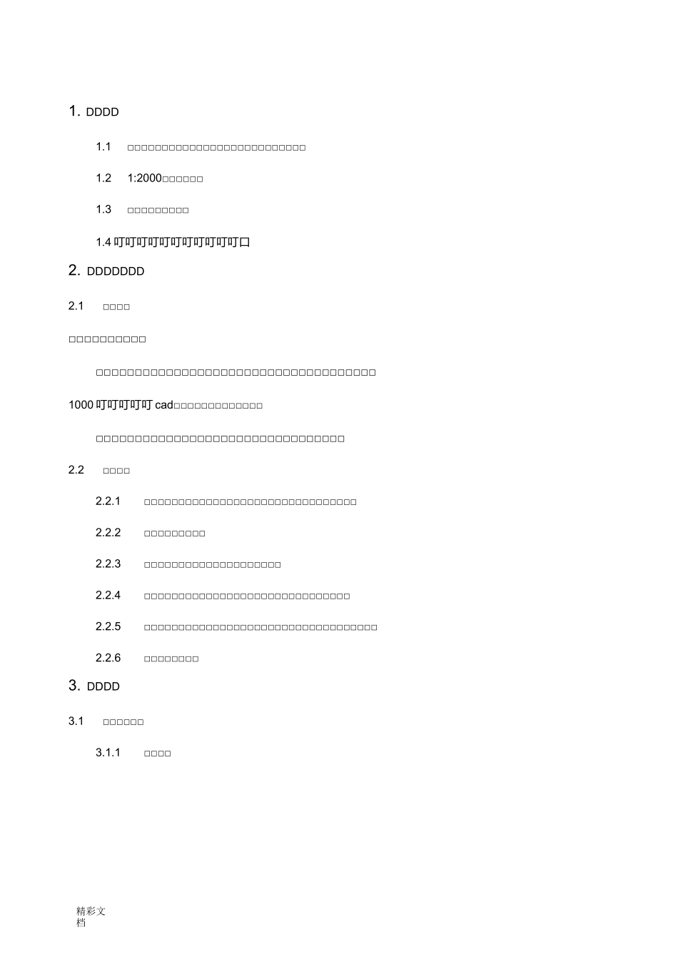 景观设计任务书_第2页