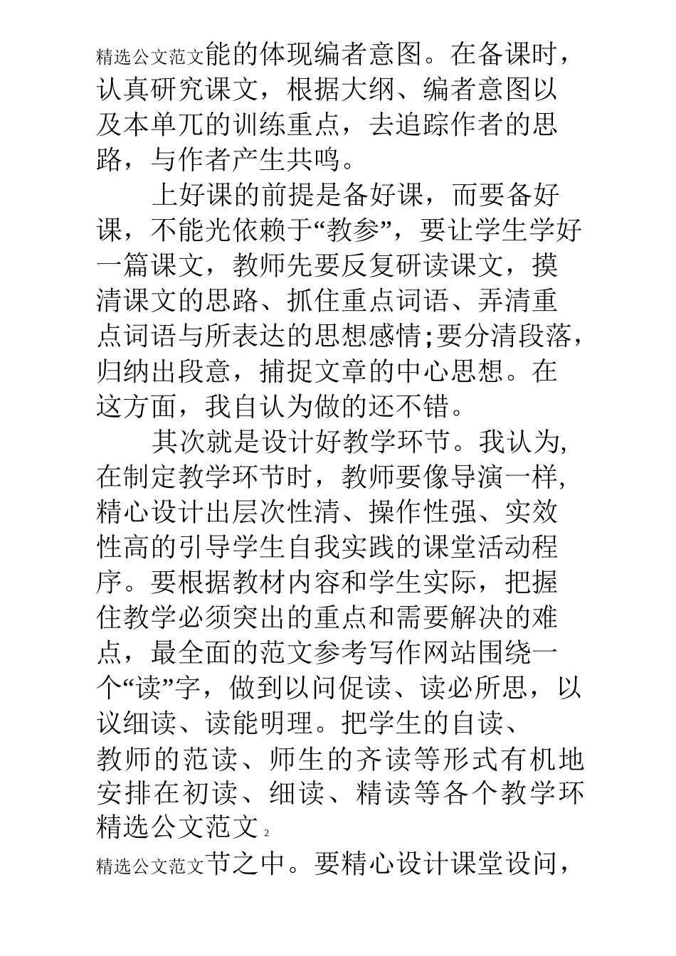 小学语文教学心得体会_第2页