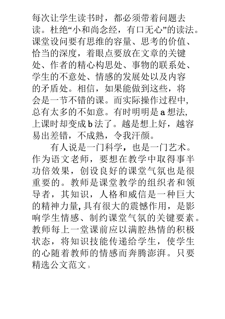 小学语文教学心得体会_第3页