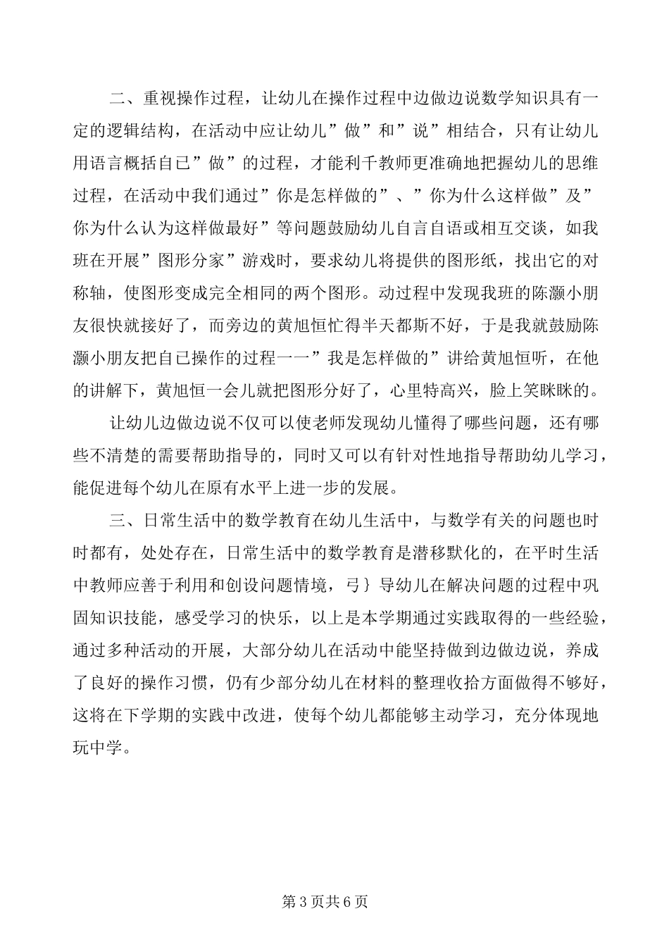 幼儿园中班数学学科总结_第3页