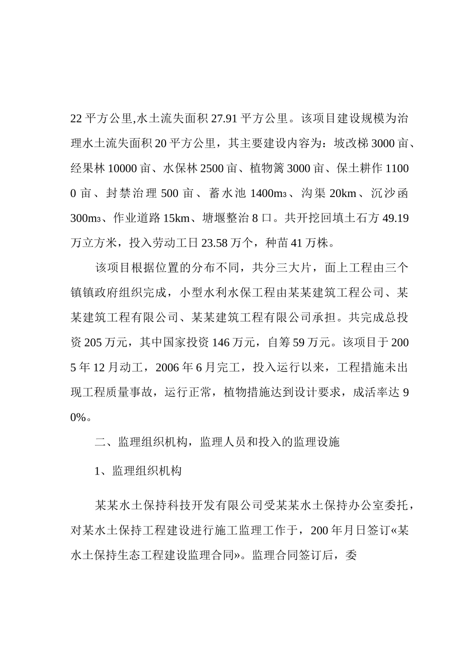 某水土保持工程监理工作总结_第2页