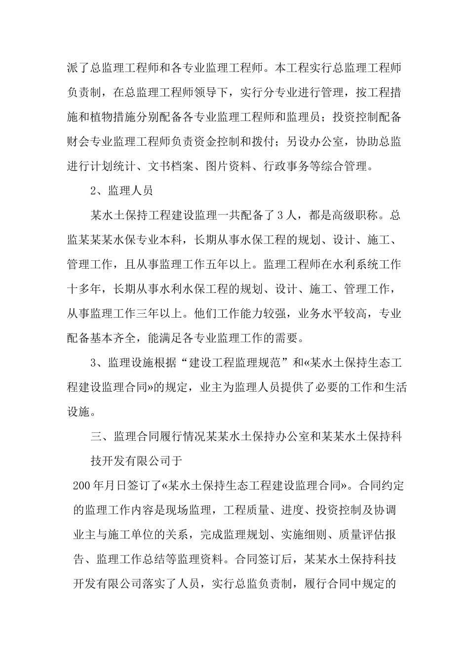 某水土保持工程监理工作总结_第3页