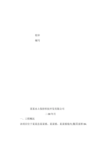 某水土保持工程监理工作总结