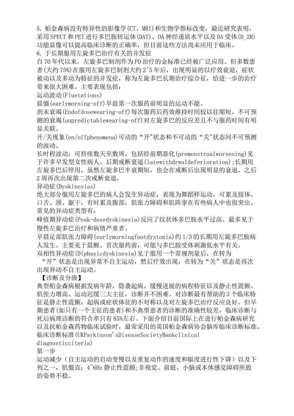 帕金森病诊疗常规精选版_第3页