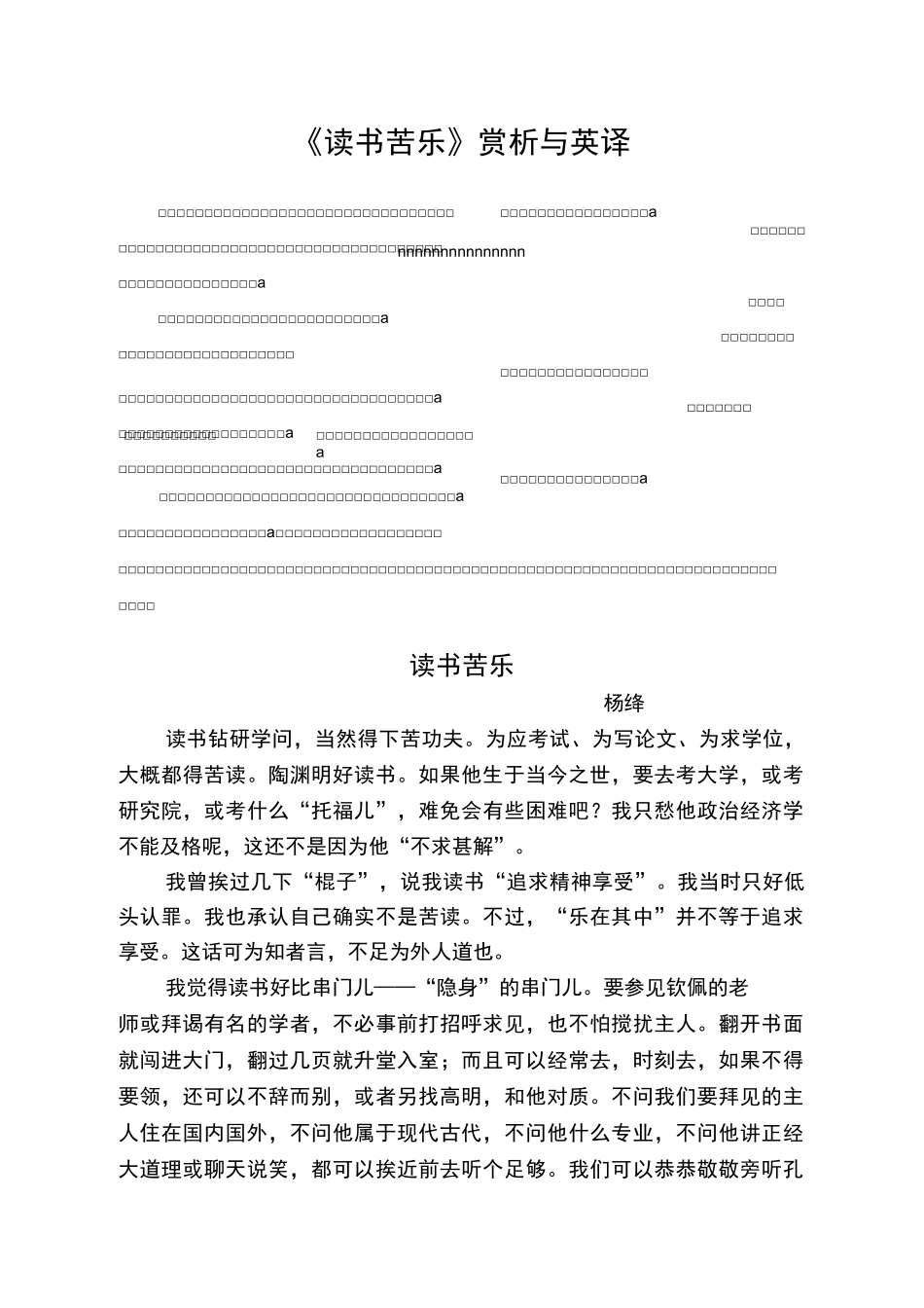 杨绛《读书苦乐》赏析与英译讲解_第1页
