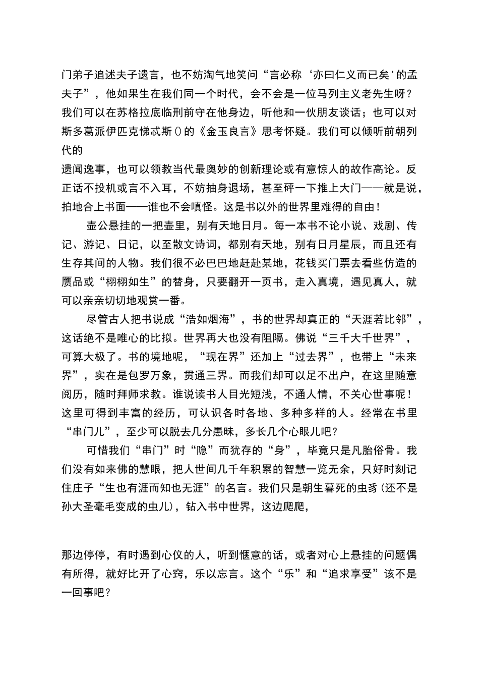 杨绛《读书苦乐》赏析与英译讲解_第2页