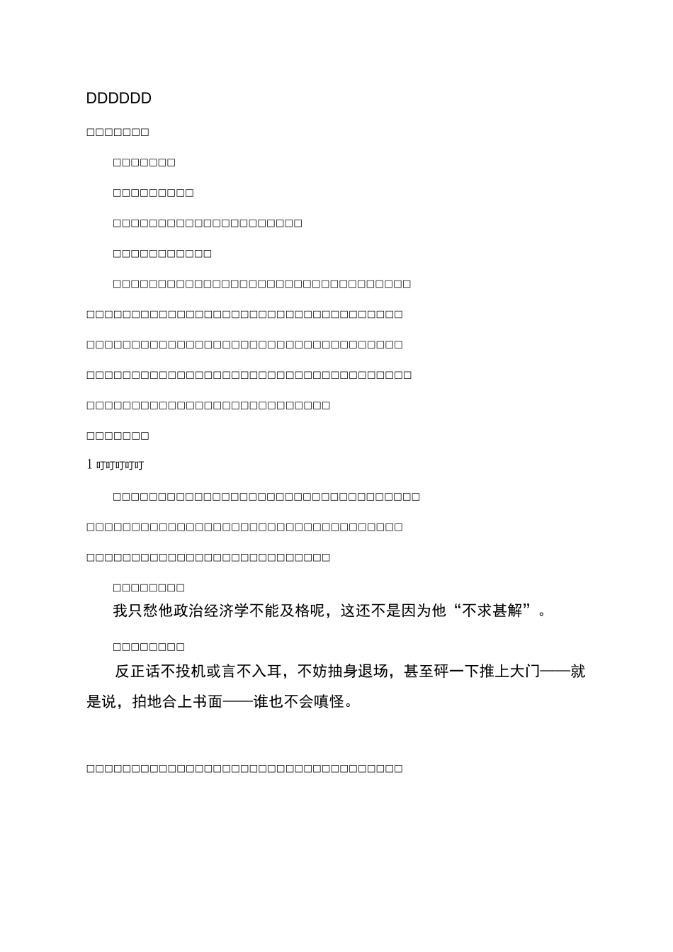 杨绛《读书苦乐》赏析与英译讲解_第3页