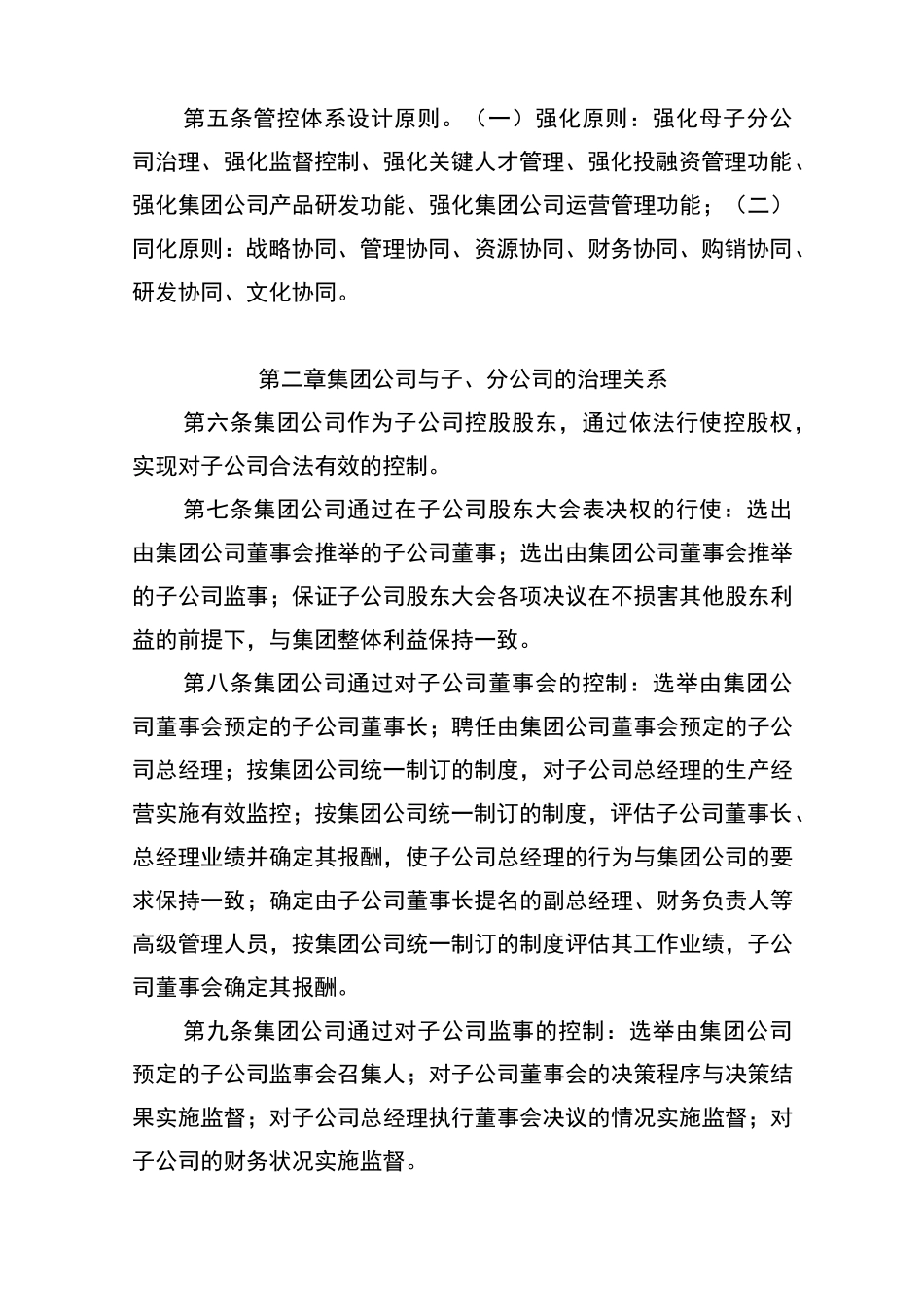 集团管控制度_第2页