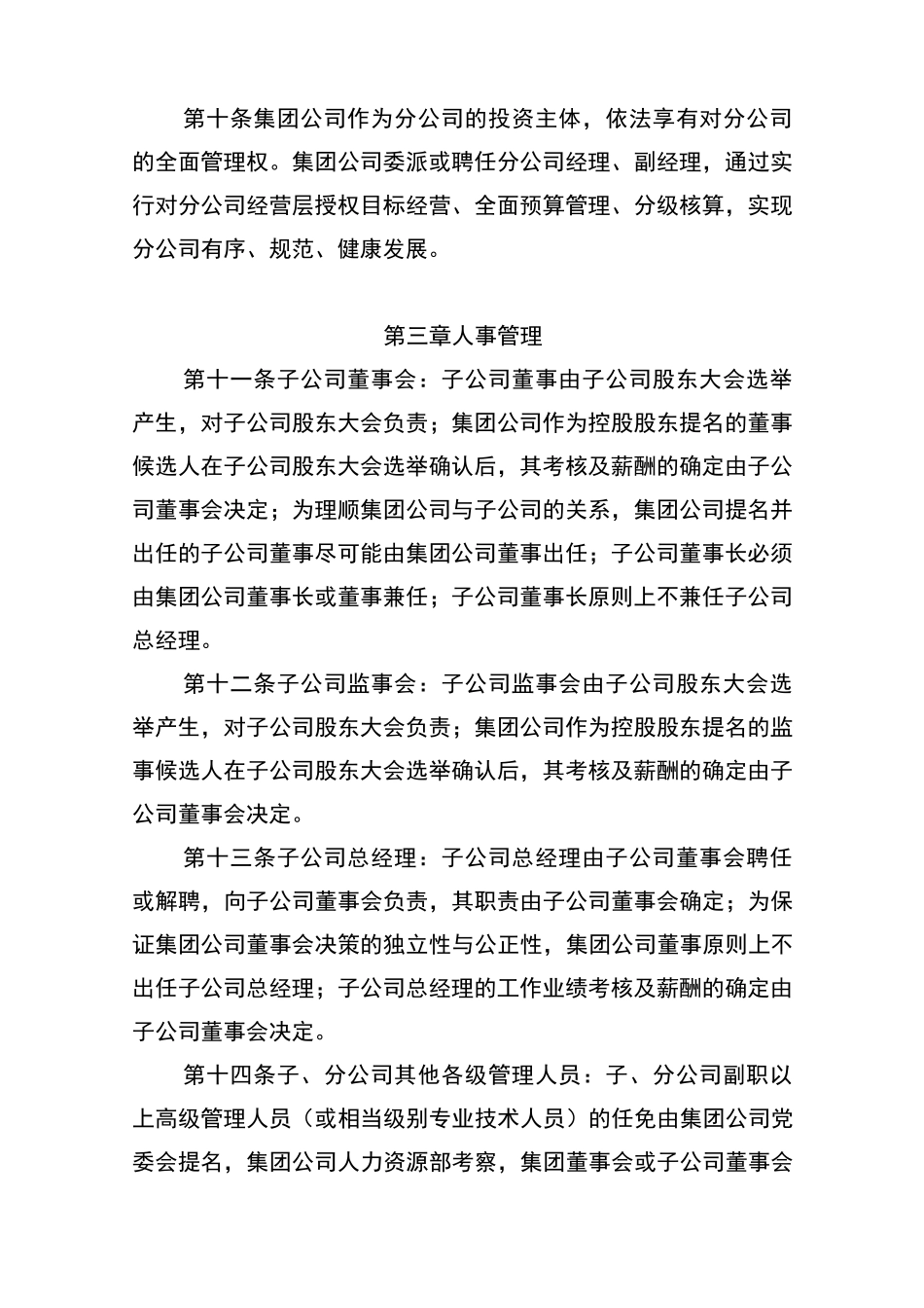 集团管控制度_第3页