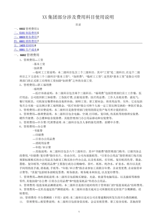 管理费用、制造费用、财务费用、销售费用、原材料、生产成本明细科目设置及使用说明