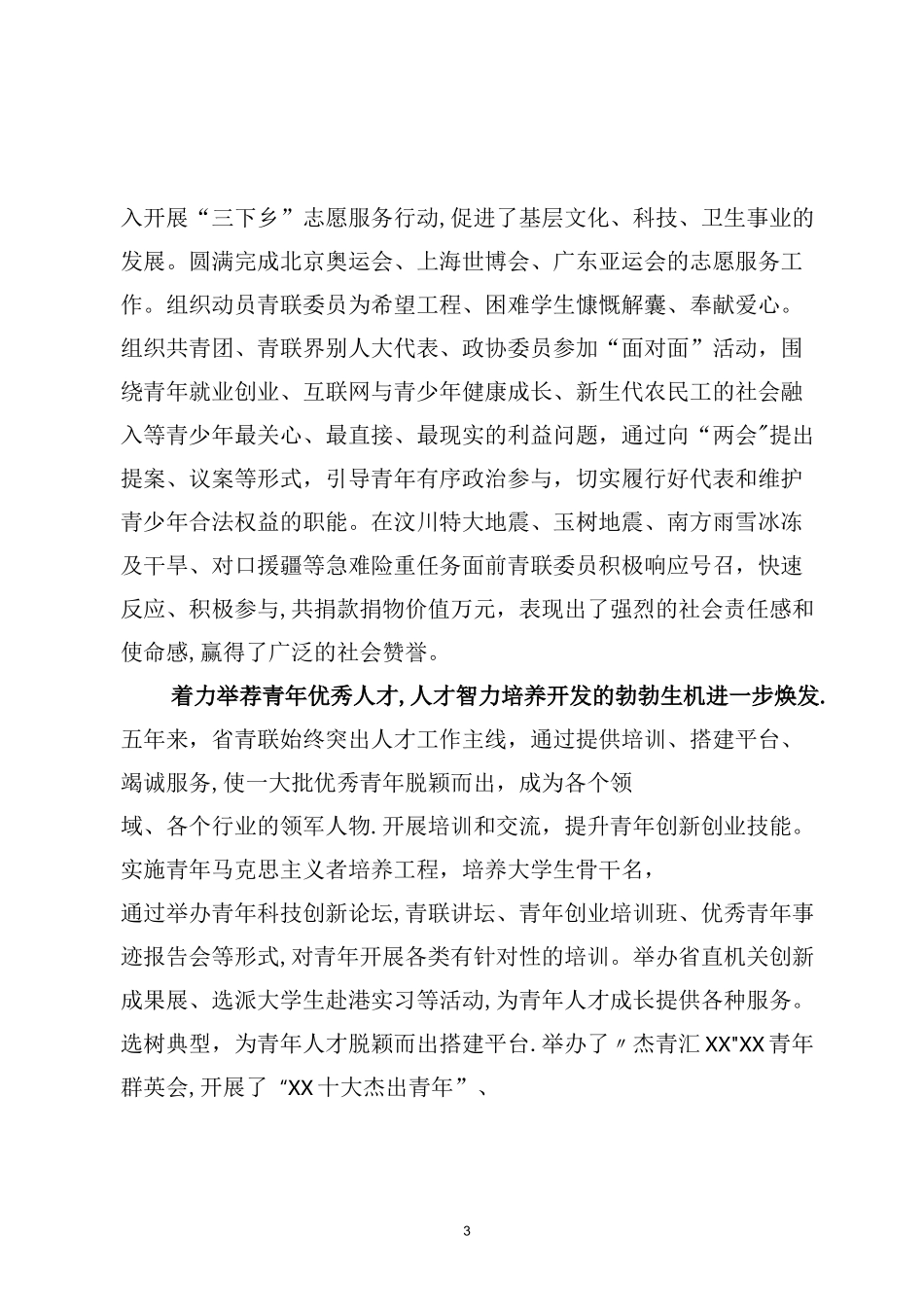 省青联工作报告_第3页