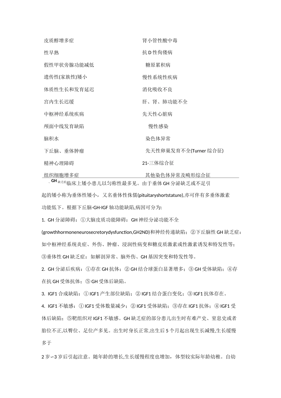 身材矮小的诊断步骤_第2页