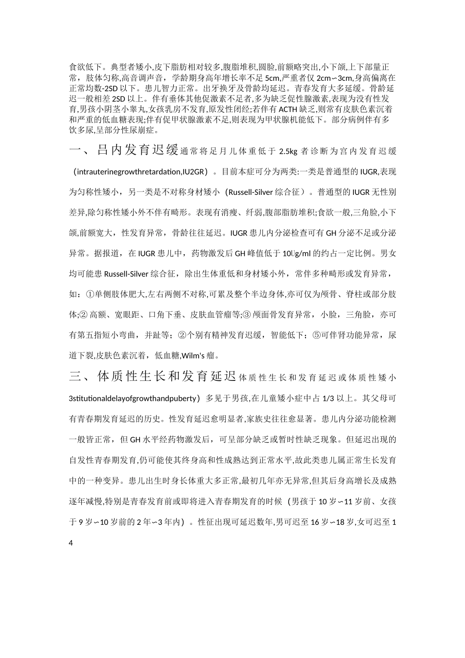 身材矮小的诊断步骤_第3页