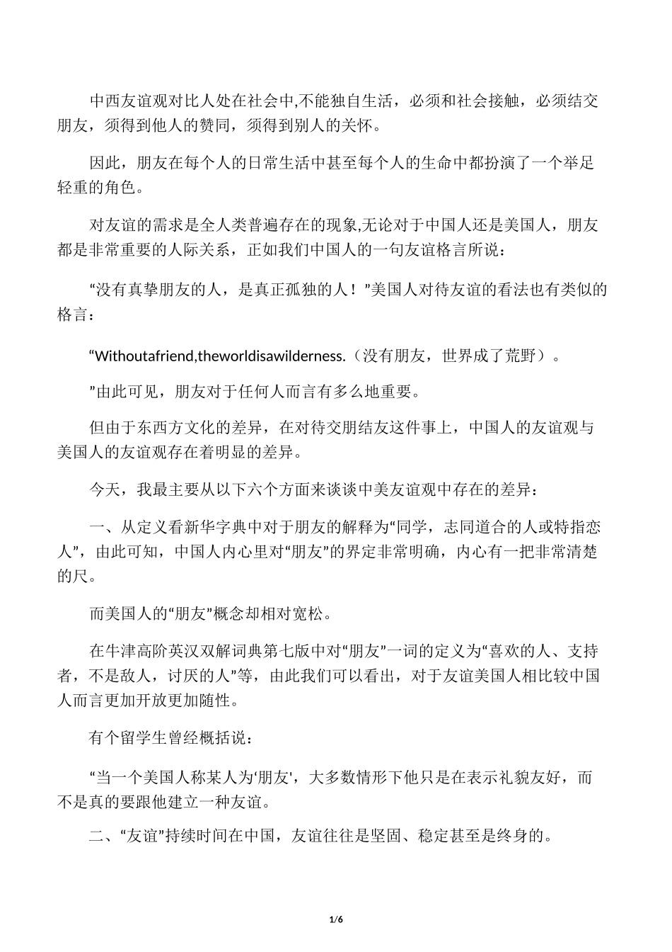 中美友谊观差异比较_第1页