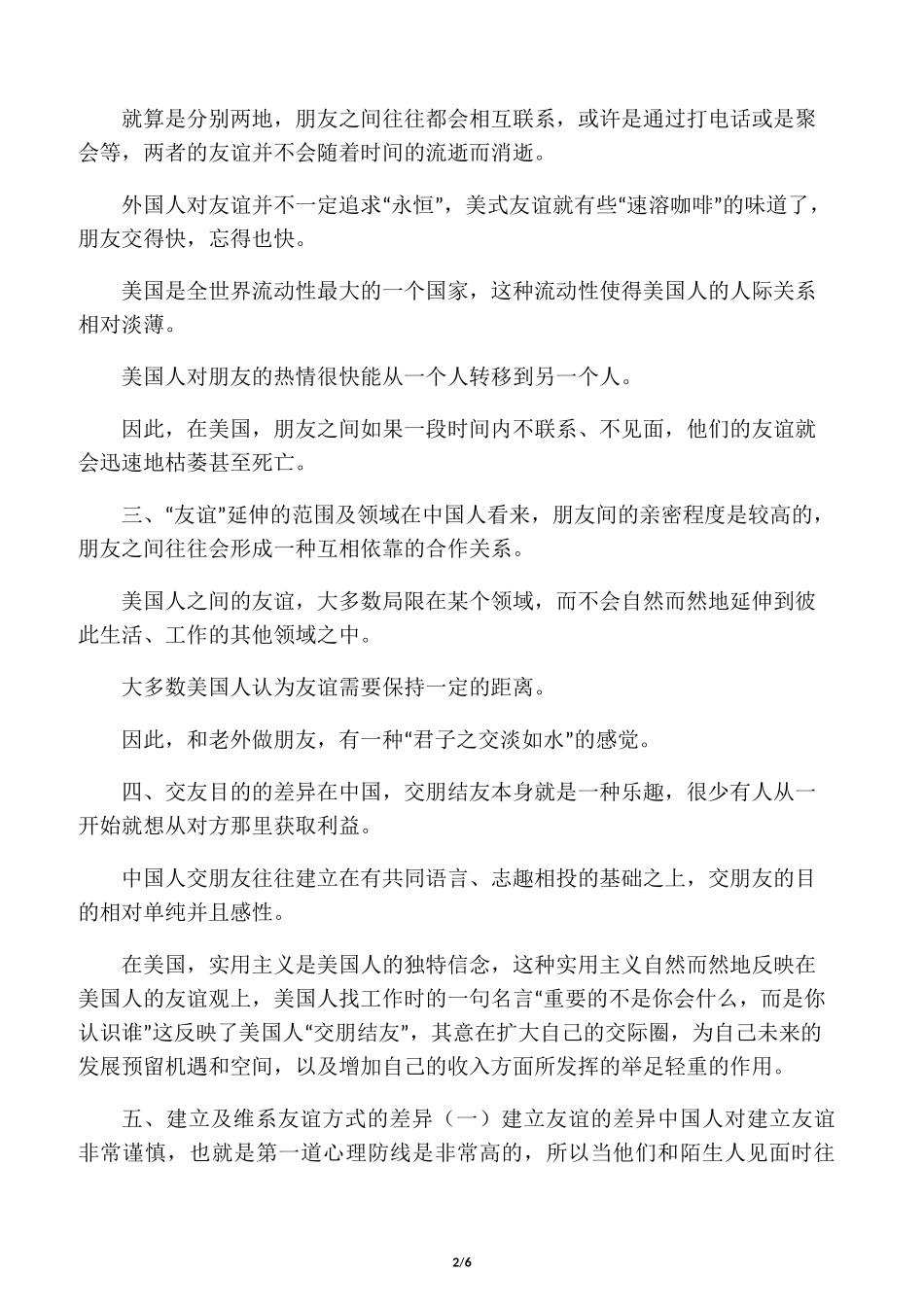 中美友谊观差异比较_第2页