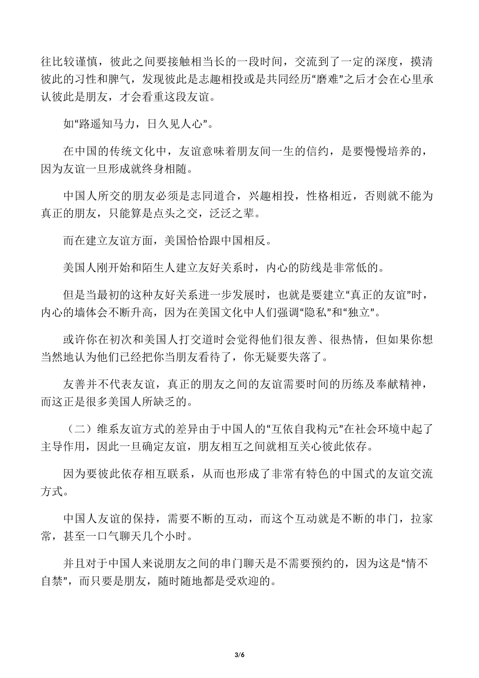 中美友谊观差异比较_第3页