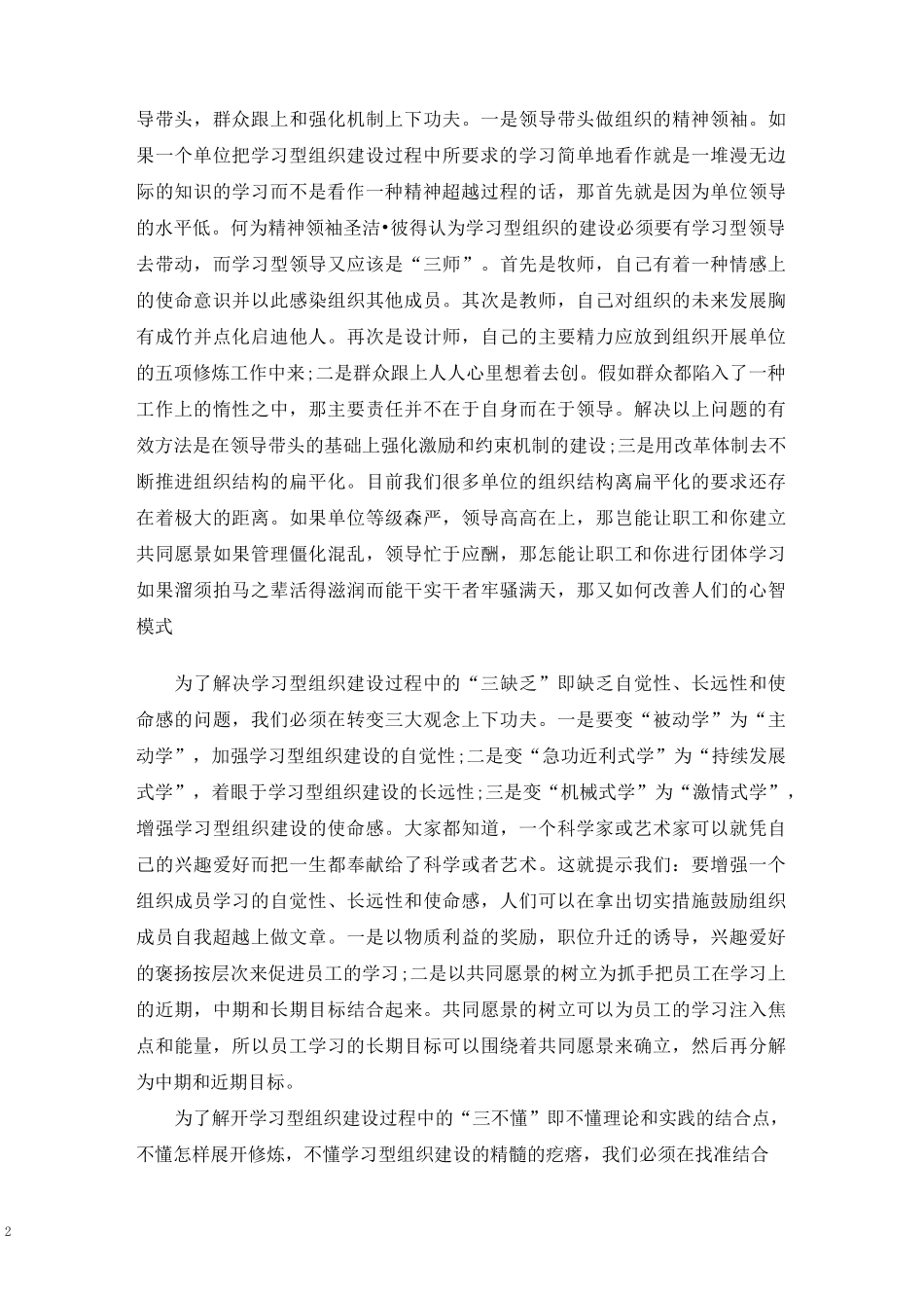 学习学习型组织心得体会3篇_第2页