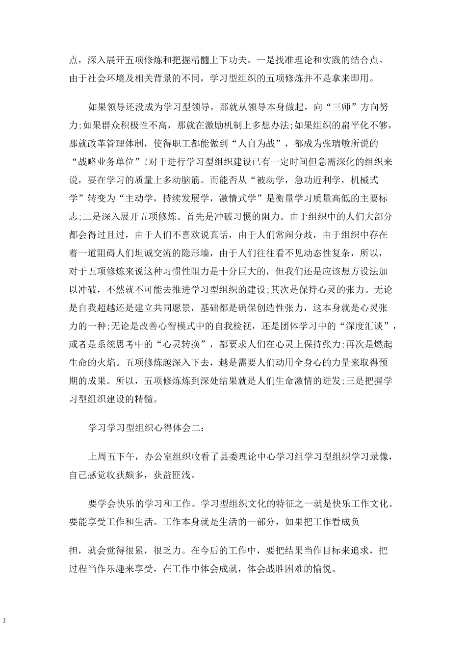 学习学习型组织心得体会3篇_第3页