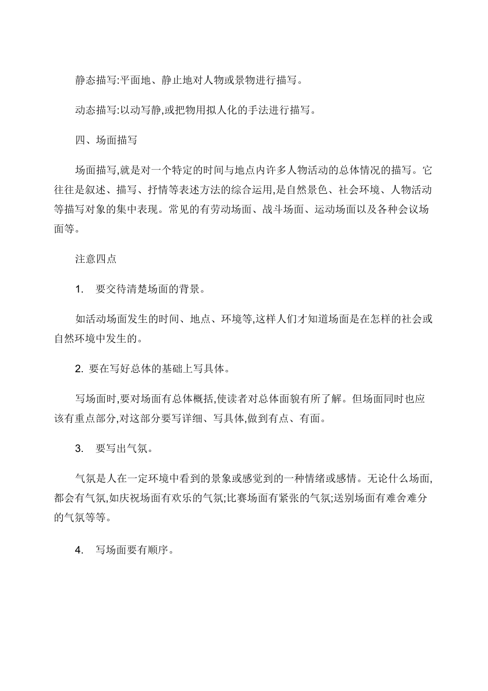 各种描写手法的作用_第2页