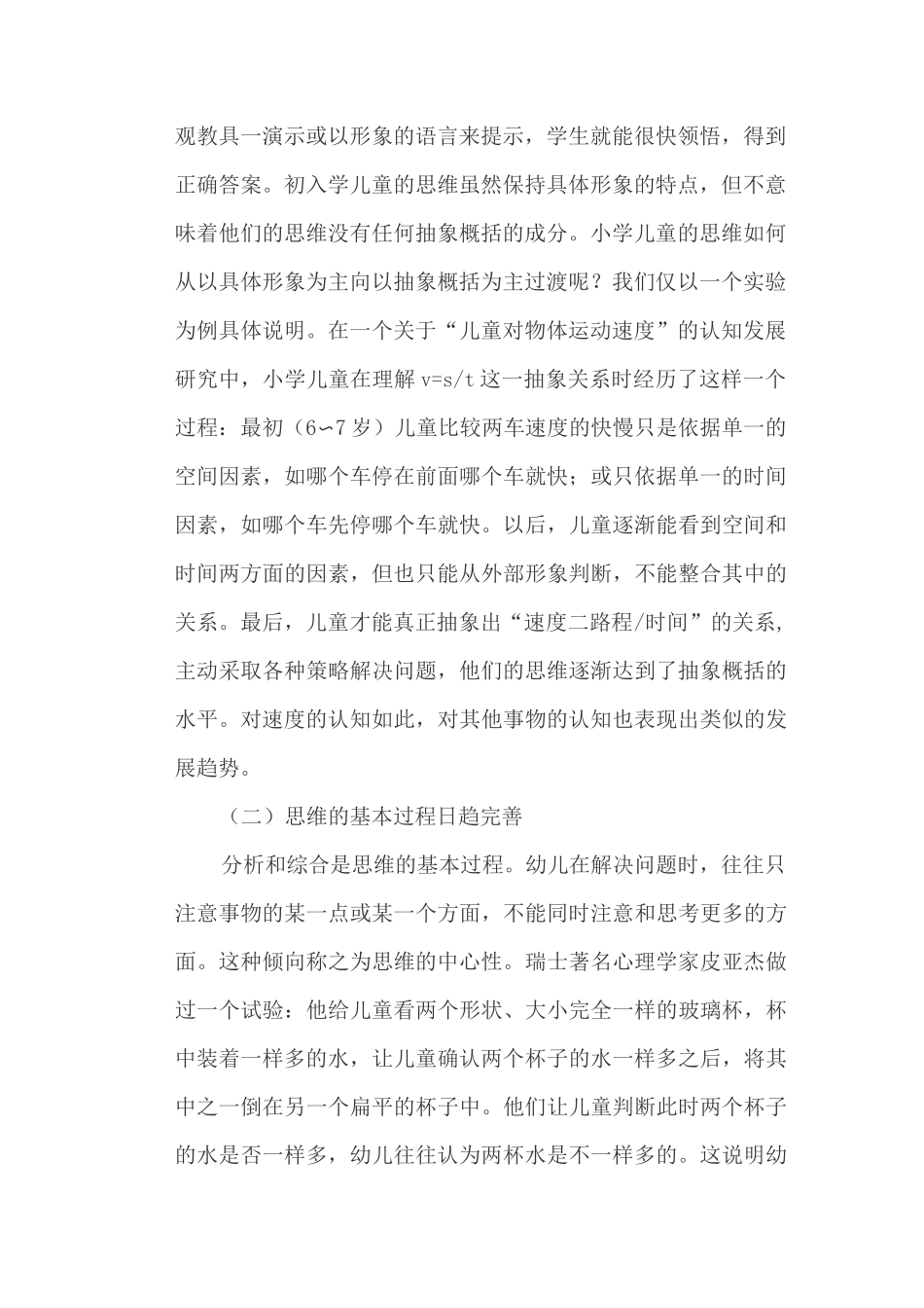 小学生思维发展的特点_第2页