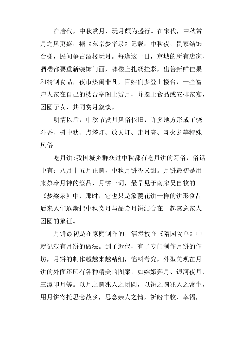 小学一年级中秋节主题班会教案：《中秋与习俗》_第2页