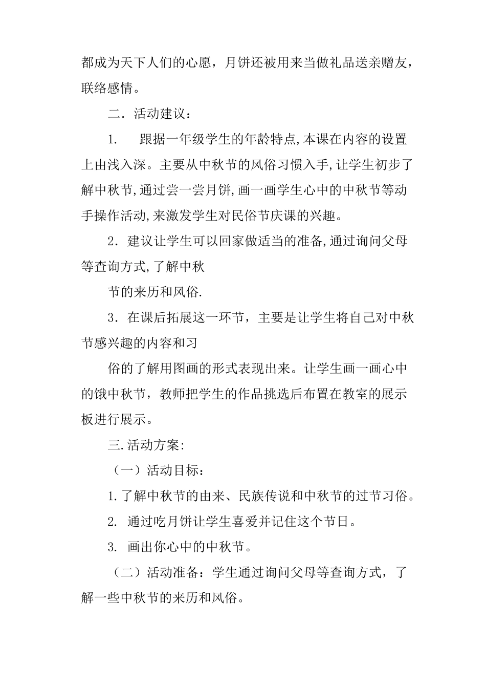 小学一年级中秋节主题班会教案：《中秋与习俗》_第3页