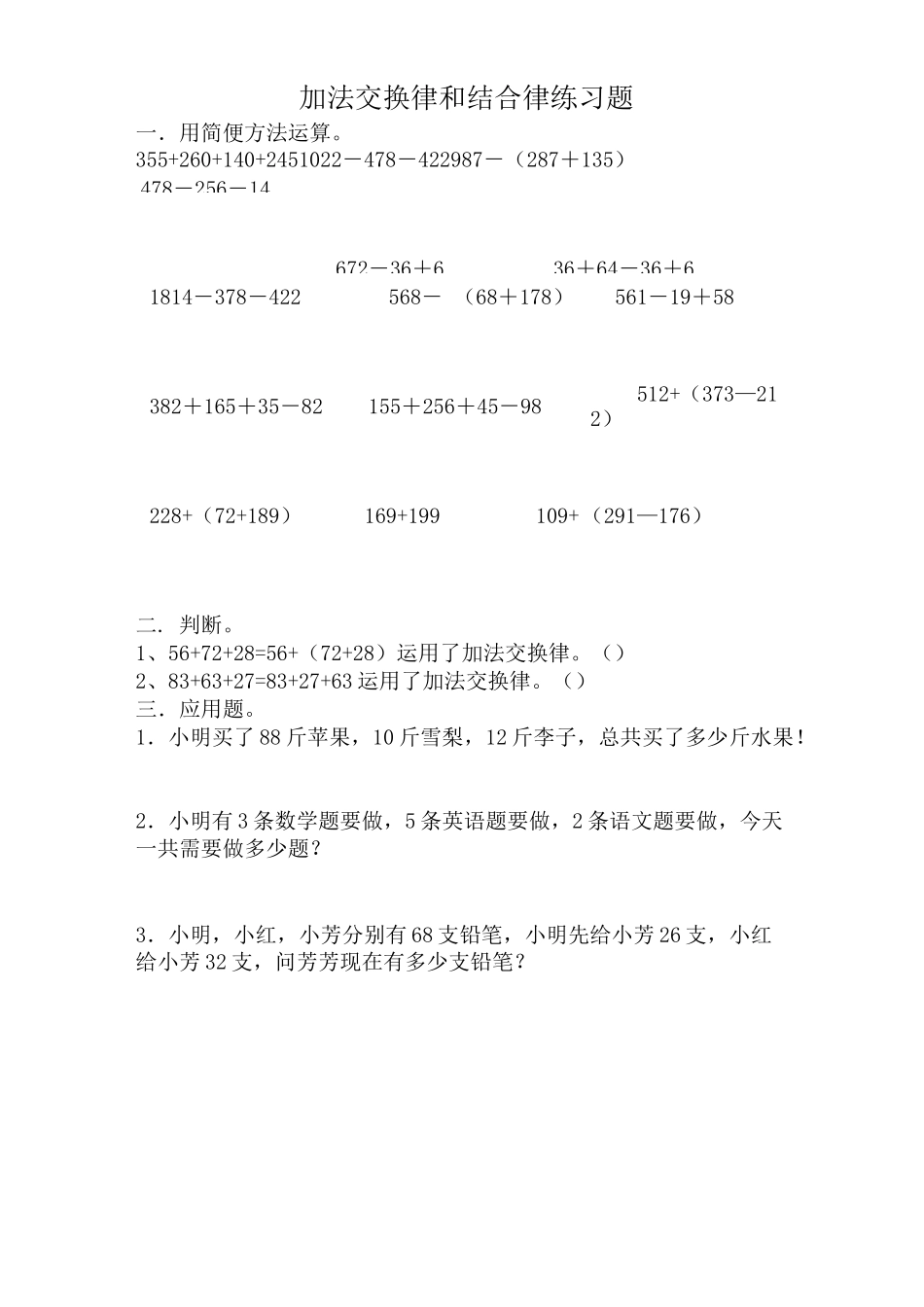 小学四年级上加法交换律,结合律,乘法交换结合分配律及商不变规律汇总剖析_第2页