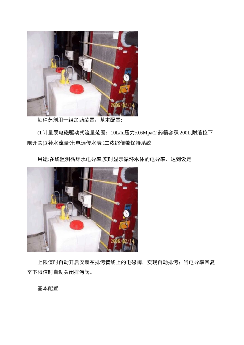 中央空调循环冷却水自动加药即浓缩倍数自动保持成套设备技术要求汇总_第3页