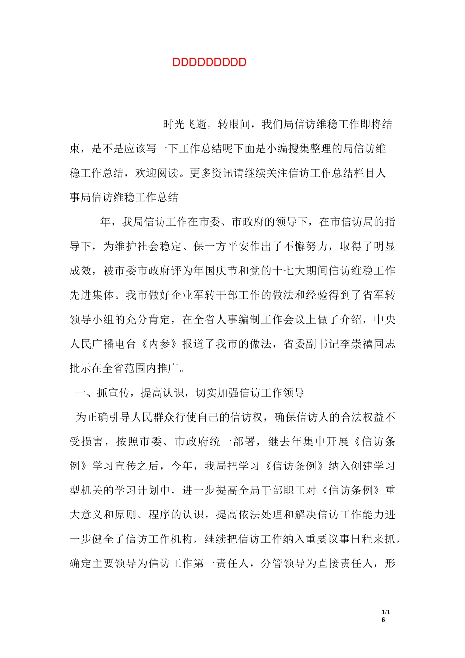 局信访维稳工作总结_第1页