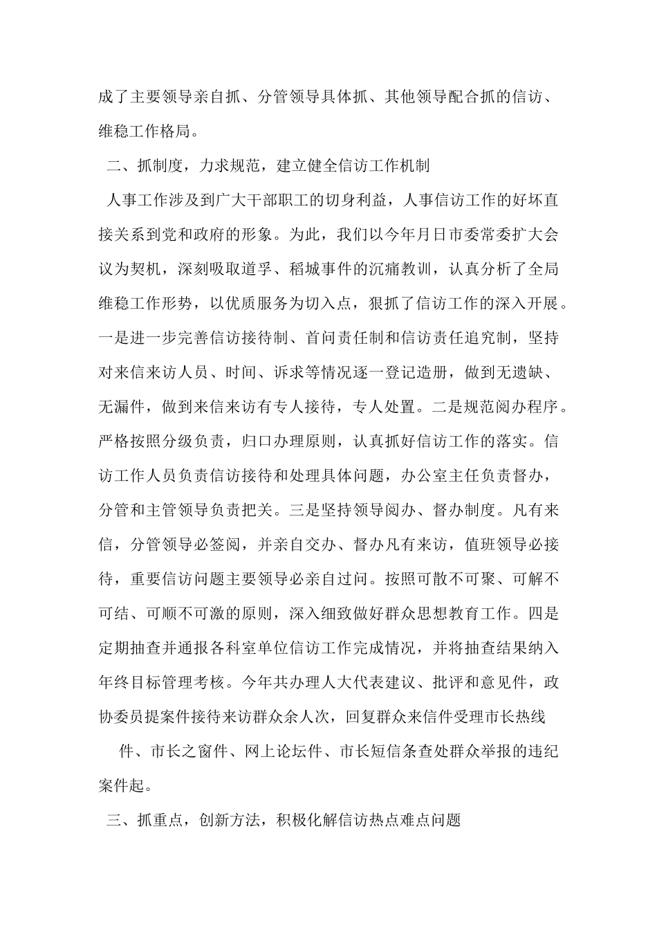 局信访维稳工作总结_第2页