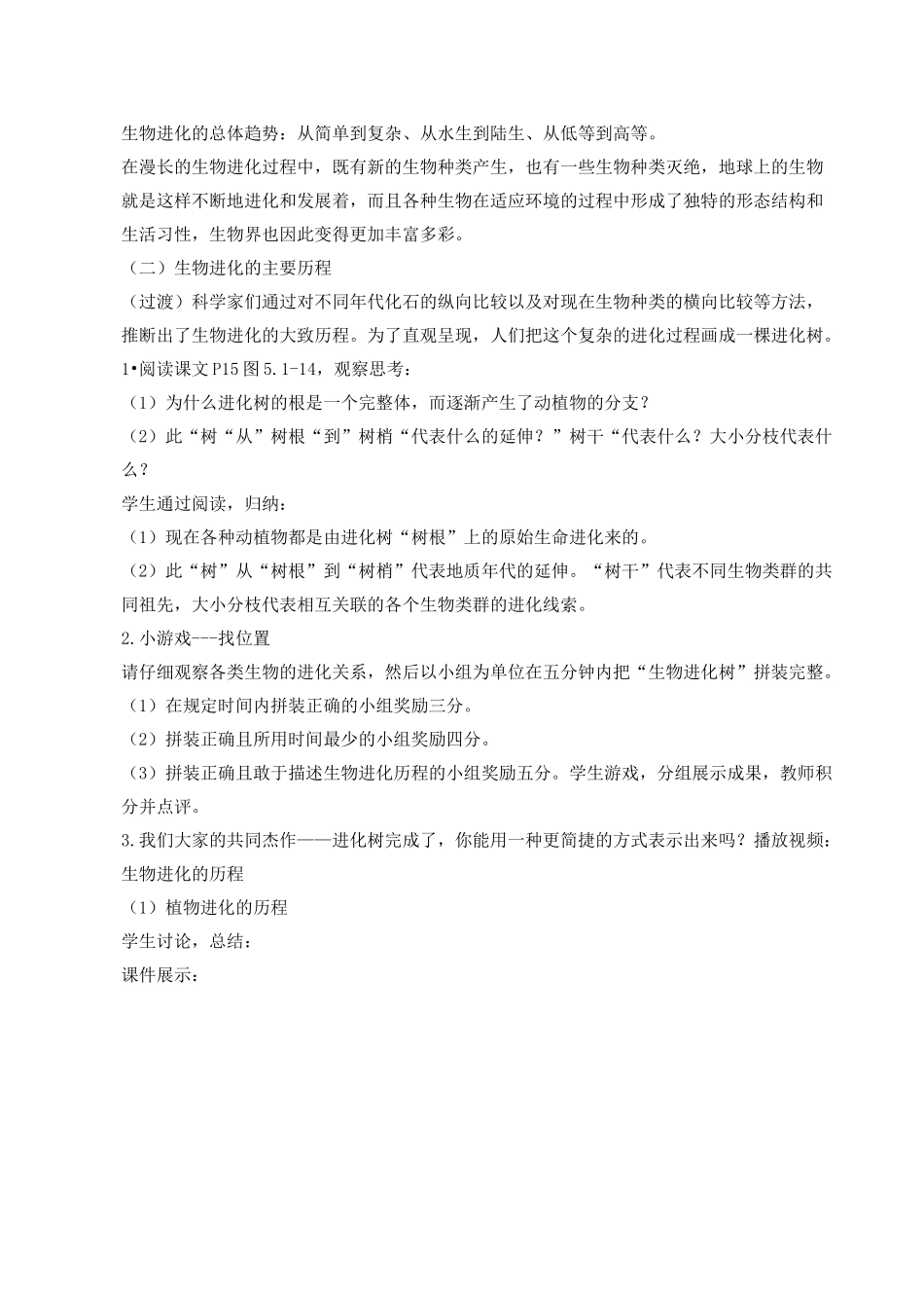 《生物进化的历程》教案_第3页