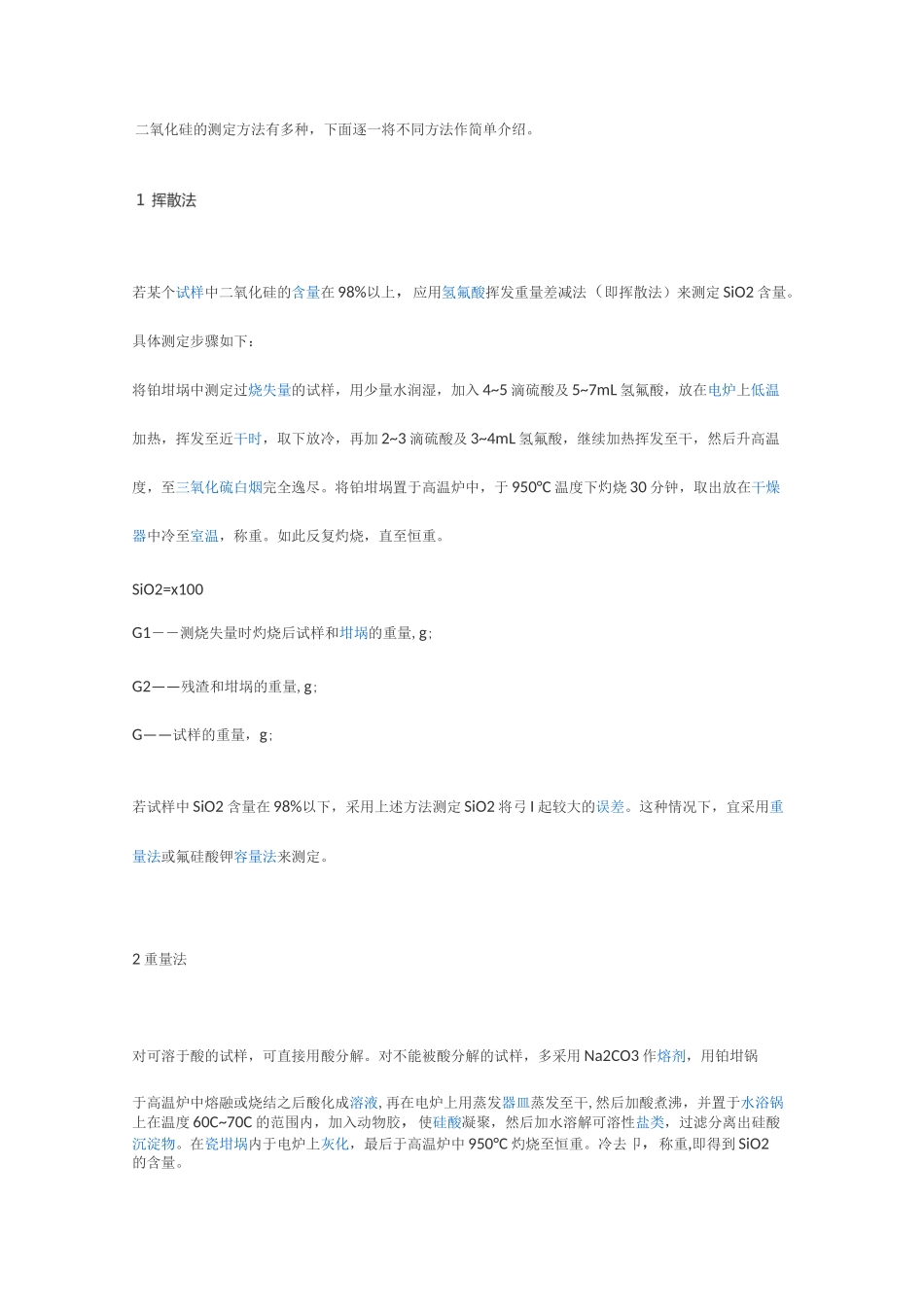 二氧化硅测定方法_第1页