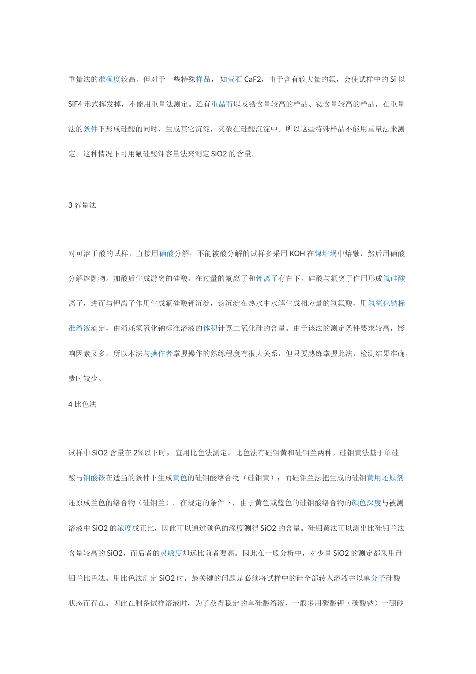 二氧化硅测定方法_第2页