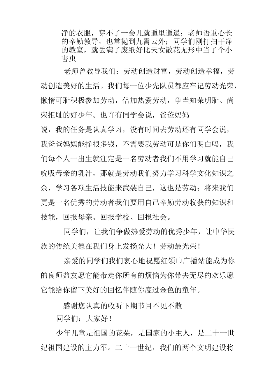 爱劳动的广播稿_第2页