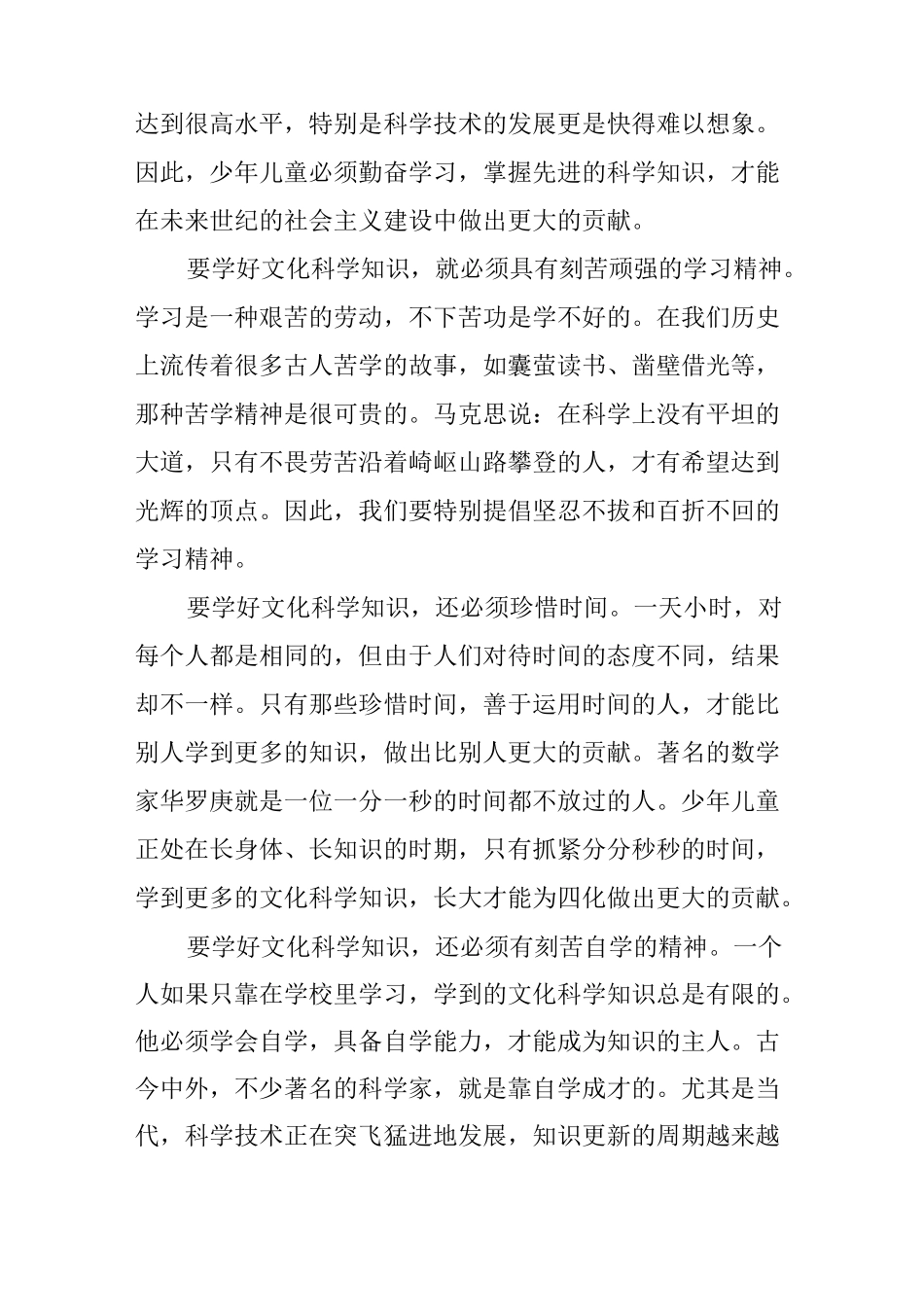 爱劳动的广播稿_第3页