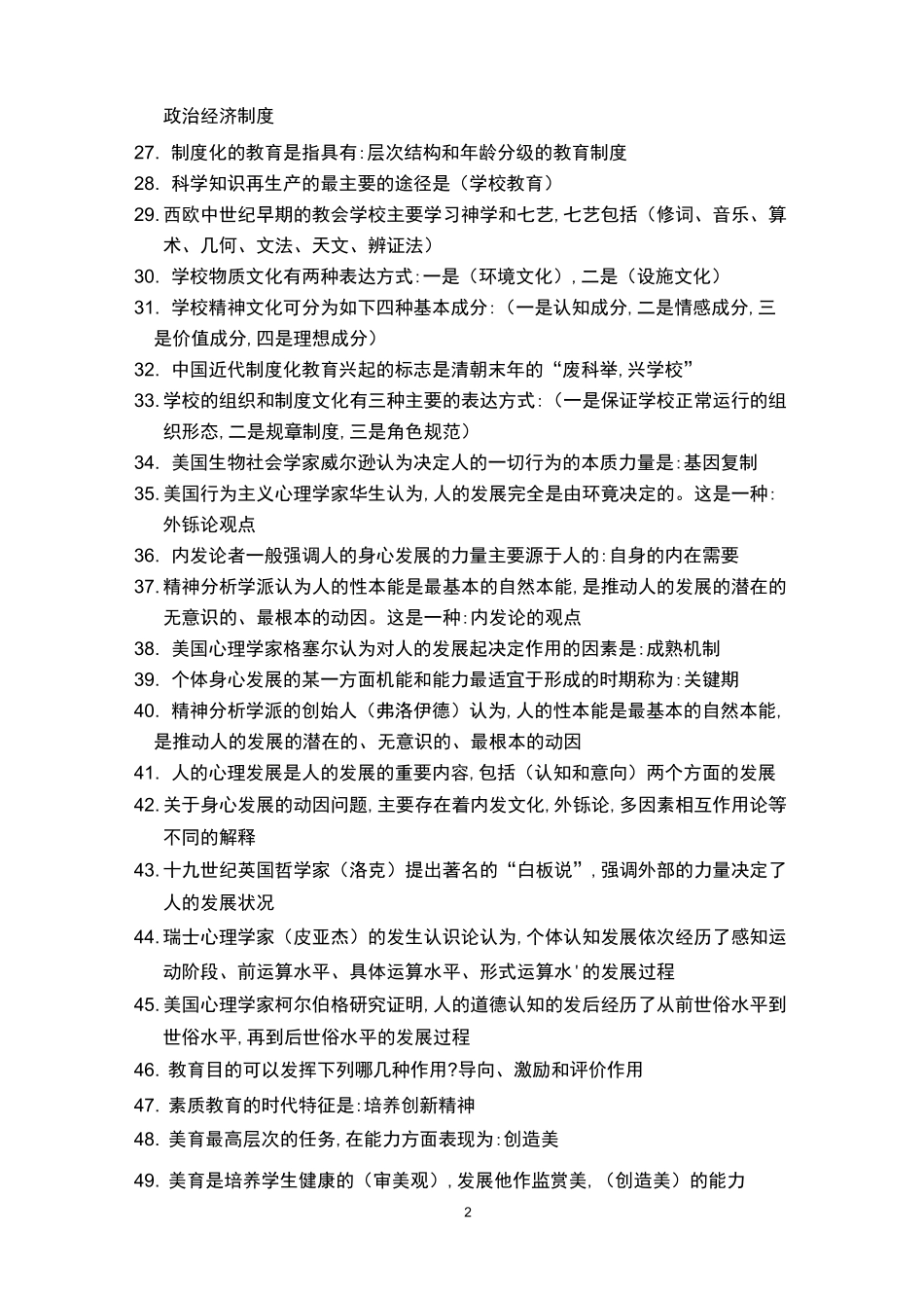 教育公共基础知识_第2页