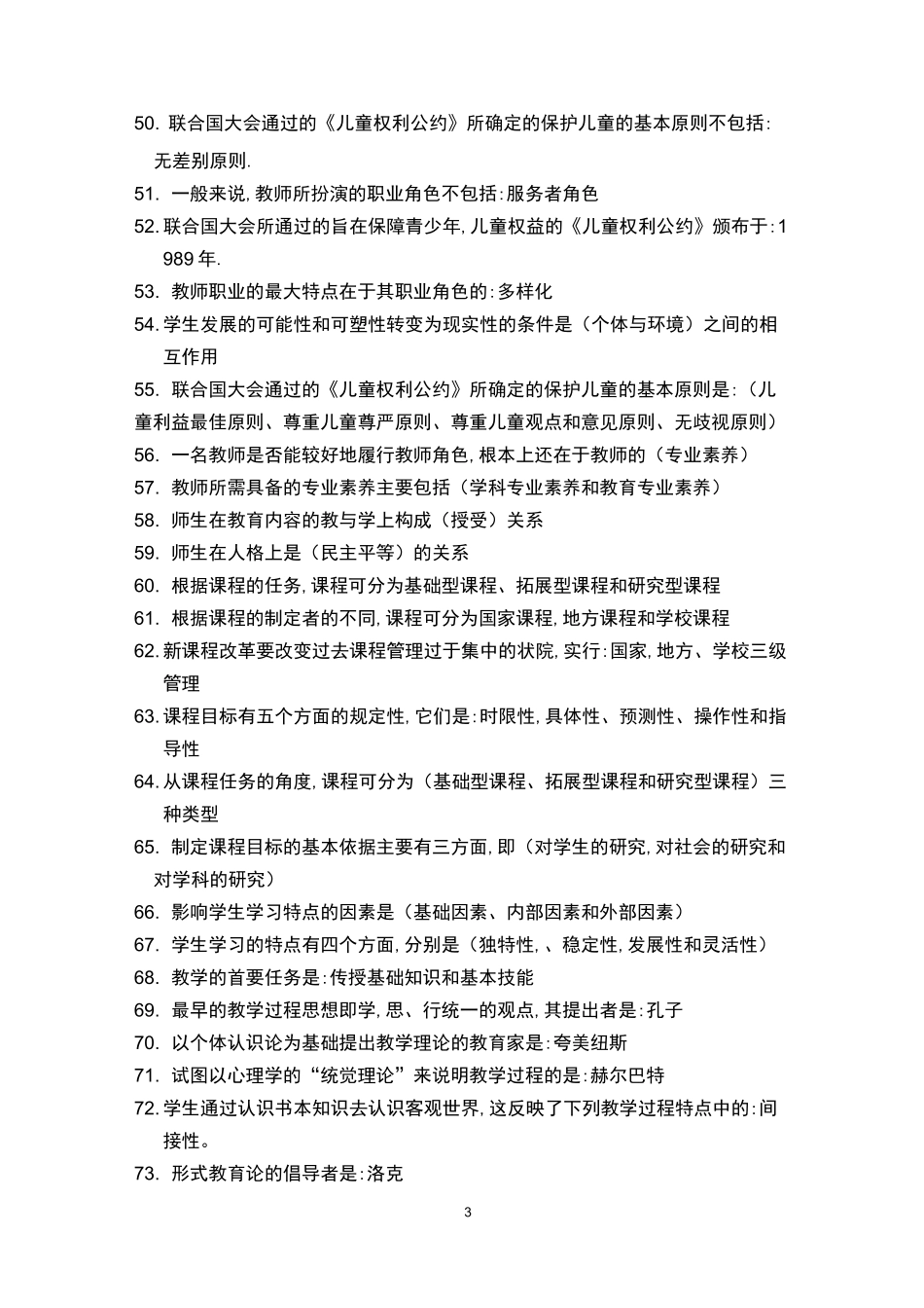 教育公共基础知识_第3页