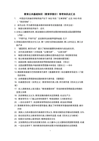 教育公共基础知识