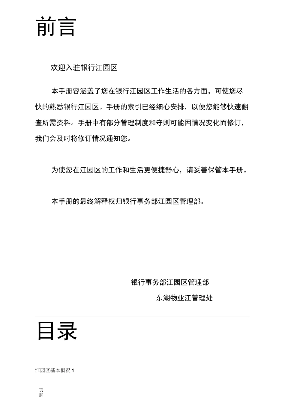 园区入园手册范本_第2页