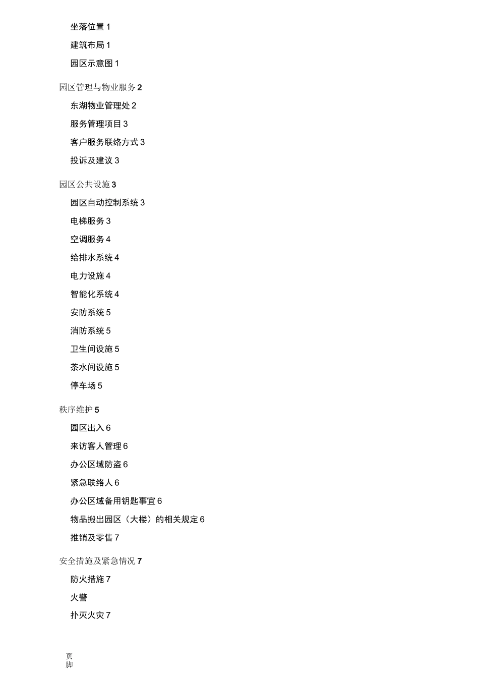 园区入园手册范本_第3页